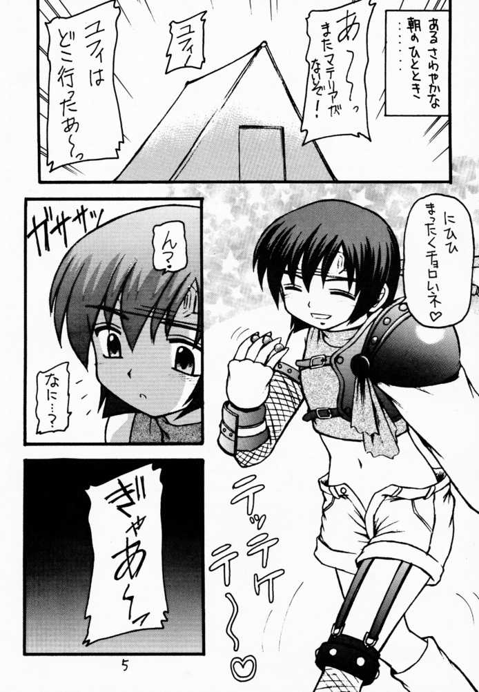 (C59) [Asanoya (Kittsu, PuP, Jiiko Guren)] Materia Hunter - Yuffie-chan no Daibouken III (Final Fantasy VII, Final Fantasy IX) - Page 2