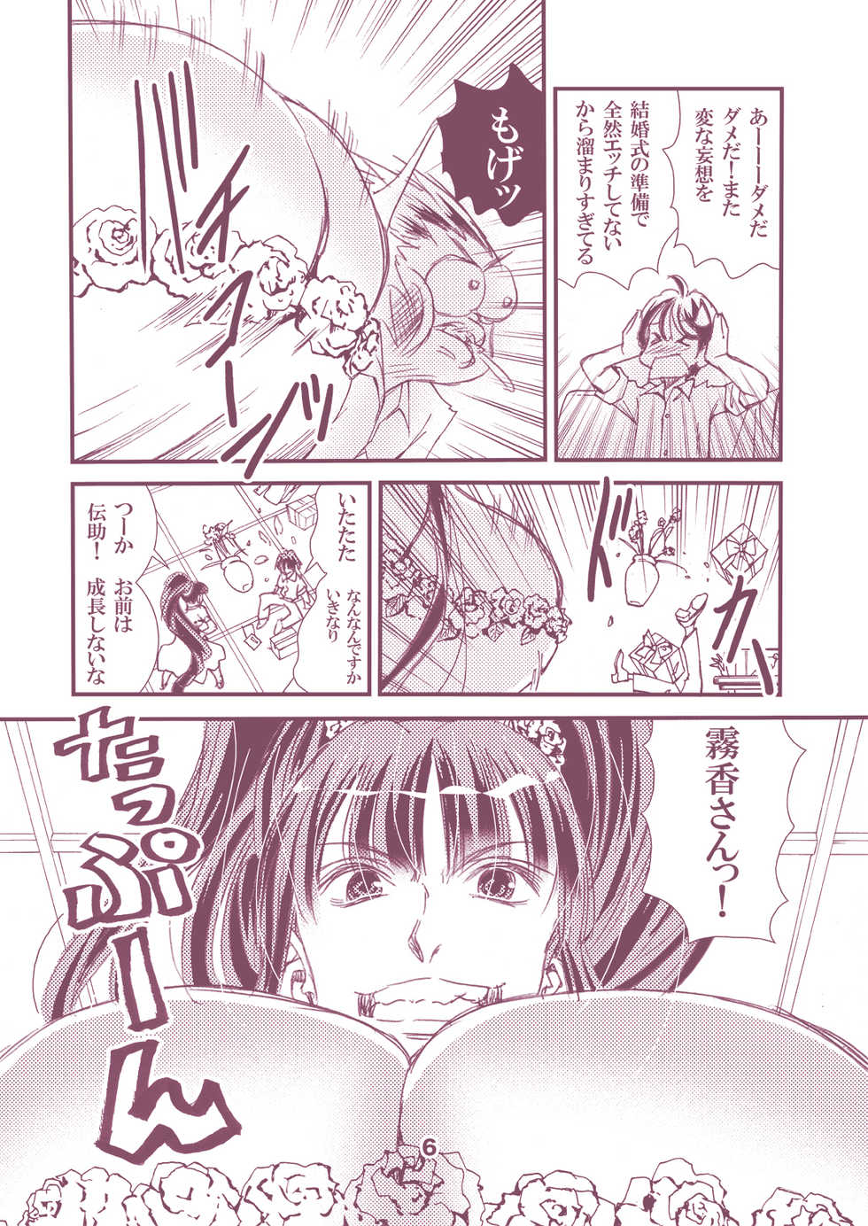 [Matsuyama Seiji] Otona no Eiken Kirika ~Chibukuro yori Ai o Komete~ (Eiken) [Digital] - Page 6