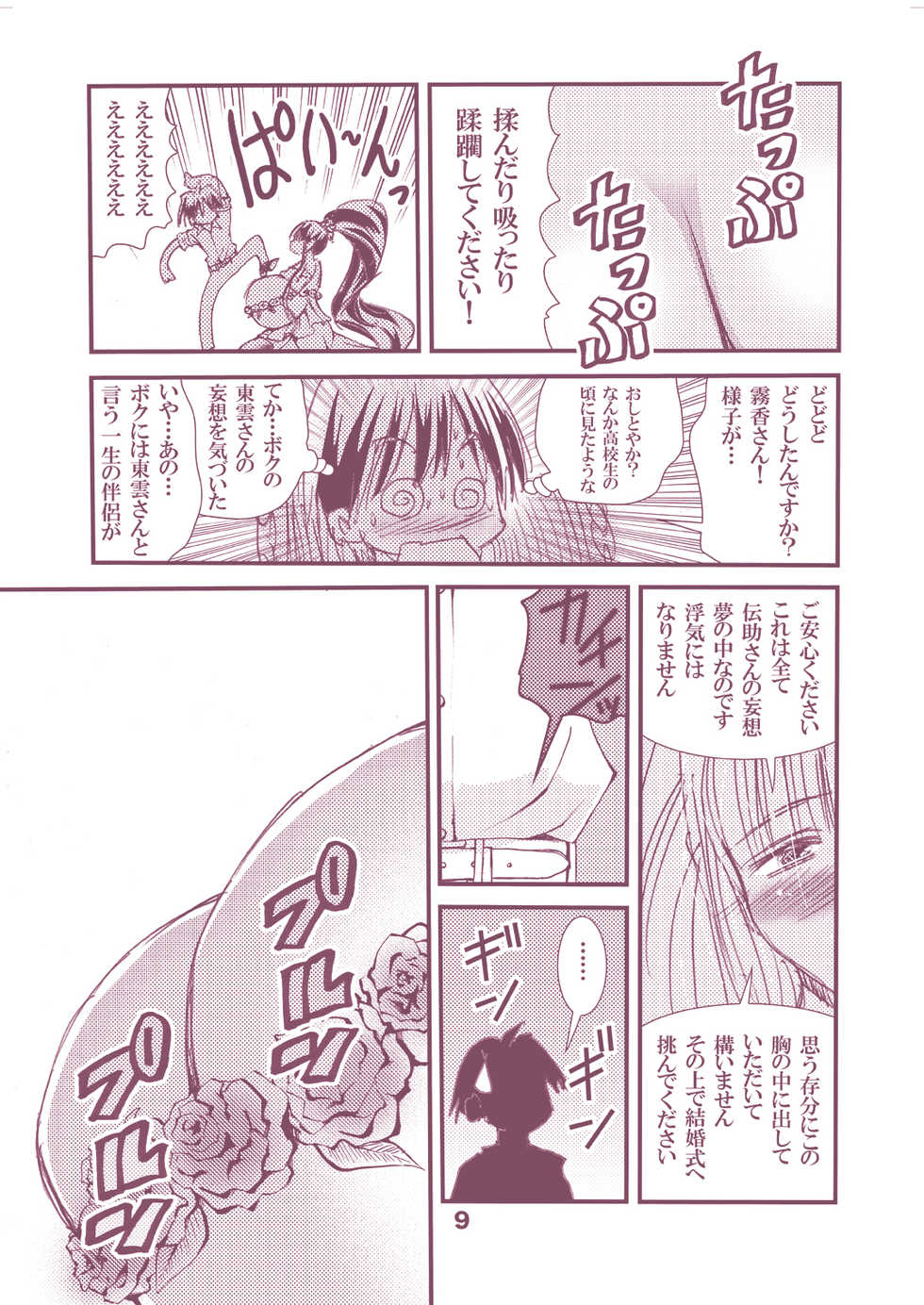 [Matsuyama Seiji] Otona no Eiken Kirika ~Chibukuro yori Ai o Komete~ (Eiken) [Digital] - Page 9