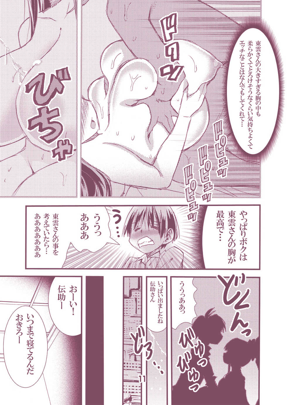 [Matsuyama Seiji] Otona no Eiken Kirika ~Chibukuro yori Ai o Komete~ (Eiken) [Digital] - Page 11