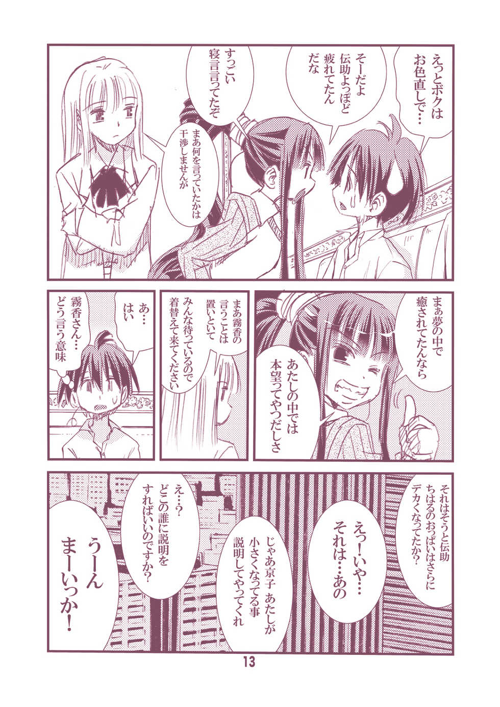 [Matsuyama Seiji] Otona no Eiken Kirika ~Chibukuro yori Ai o Komete~ (Eiken) [Digital] - Page 13