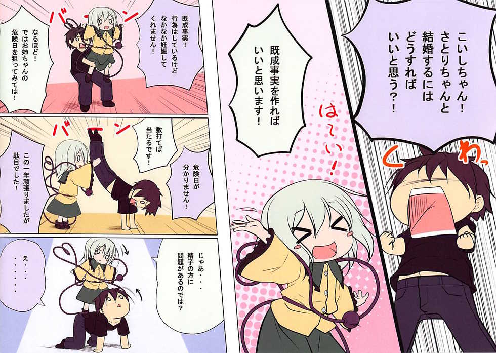 (C94) [POETTO (Haryu)] Kisei Jijitsu Daisakusen! (Touhou Project) - Page 2