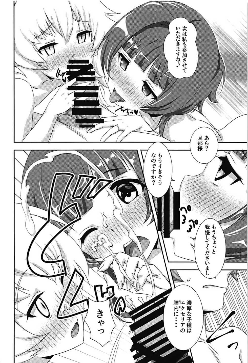 (C94) [BloodBerry (Sigma Rio)] Excellia to Kozukuri Shinkon Shoya with La Pucelle (Shironeko Project) - Page 11