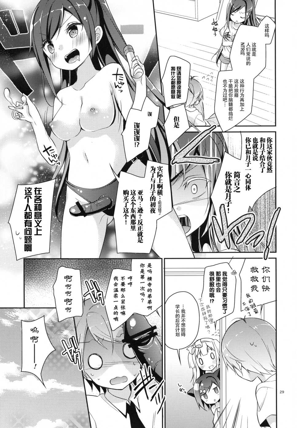 (C84) [Cocoa Holic (Yuizaki Kazuya)] Tsukko-chan to Komame-chan no Shintai o Sumizumi made Shirabe chau Hon (Hentai Ouji to Warawanai Neko) [Chinese] [脸肿汉化组] - Page 29