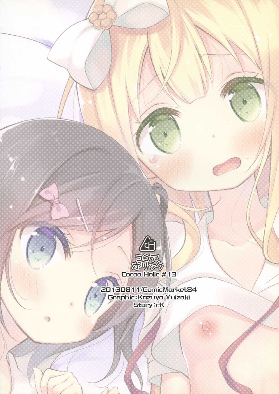 (C84) [Cocoa Holic (Yuizaki Kazuya)] Tsukko-chan to Komame-chan no Shintai o Sumizumi made Shirabe chau Hon (Hentai Ouji to Warawanai Neko) [Chinese] [脸肿汉化组] - Page 31