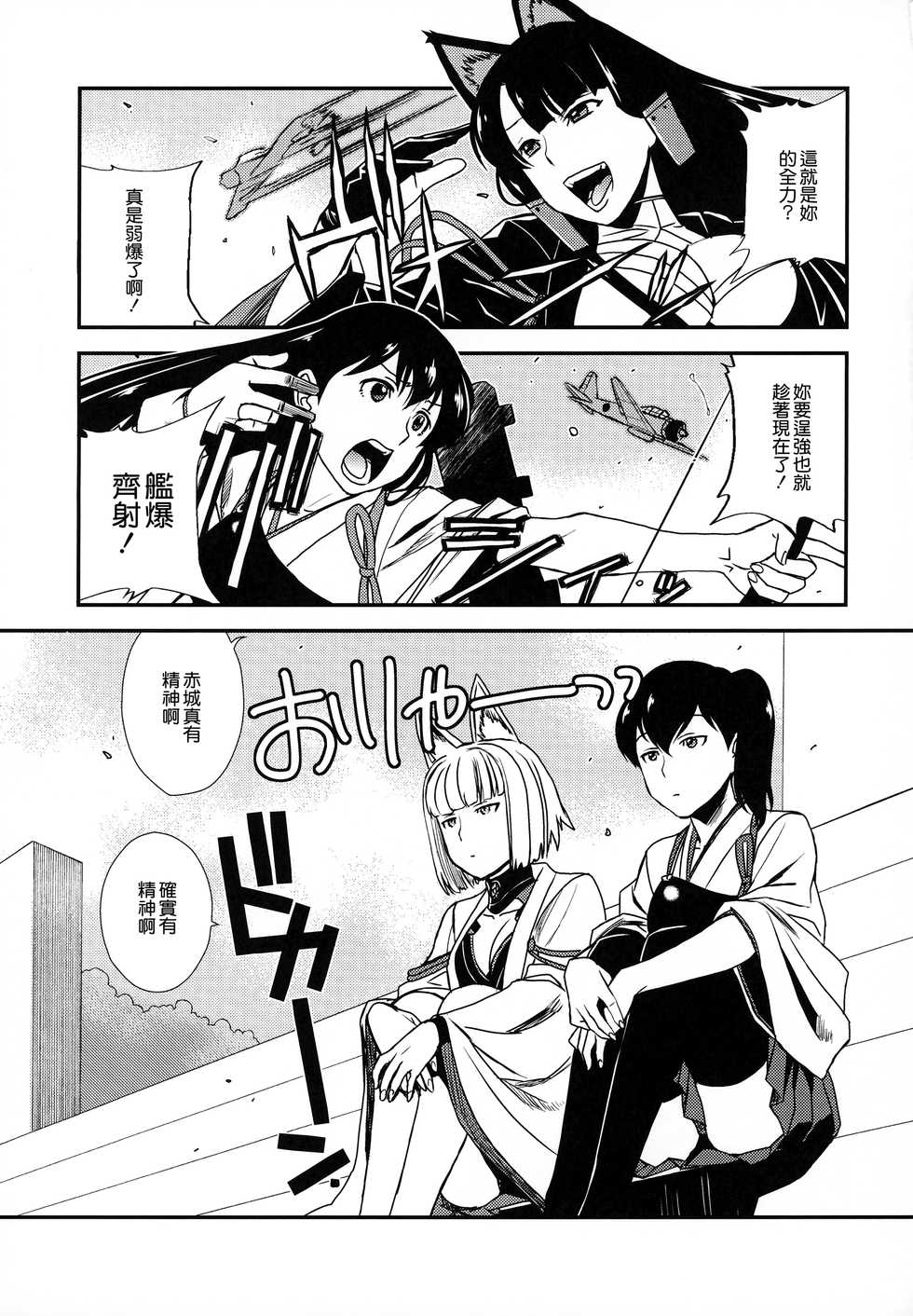 (C94) [TEX-MEX (Red Bear)] Azukan! (Kantai Collection -KanColle-, Azur Lane) [Chinese] [無邪気漢化組] - Page 6