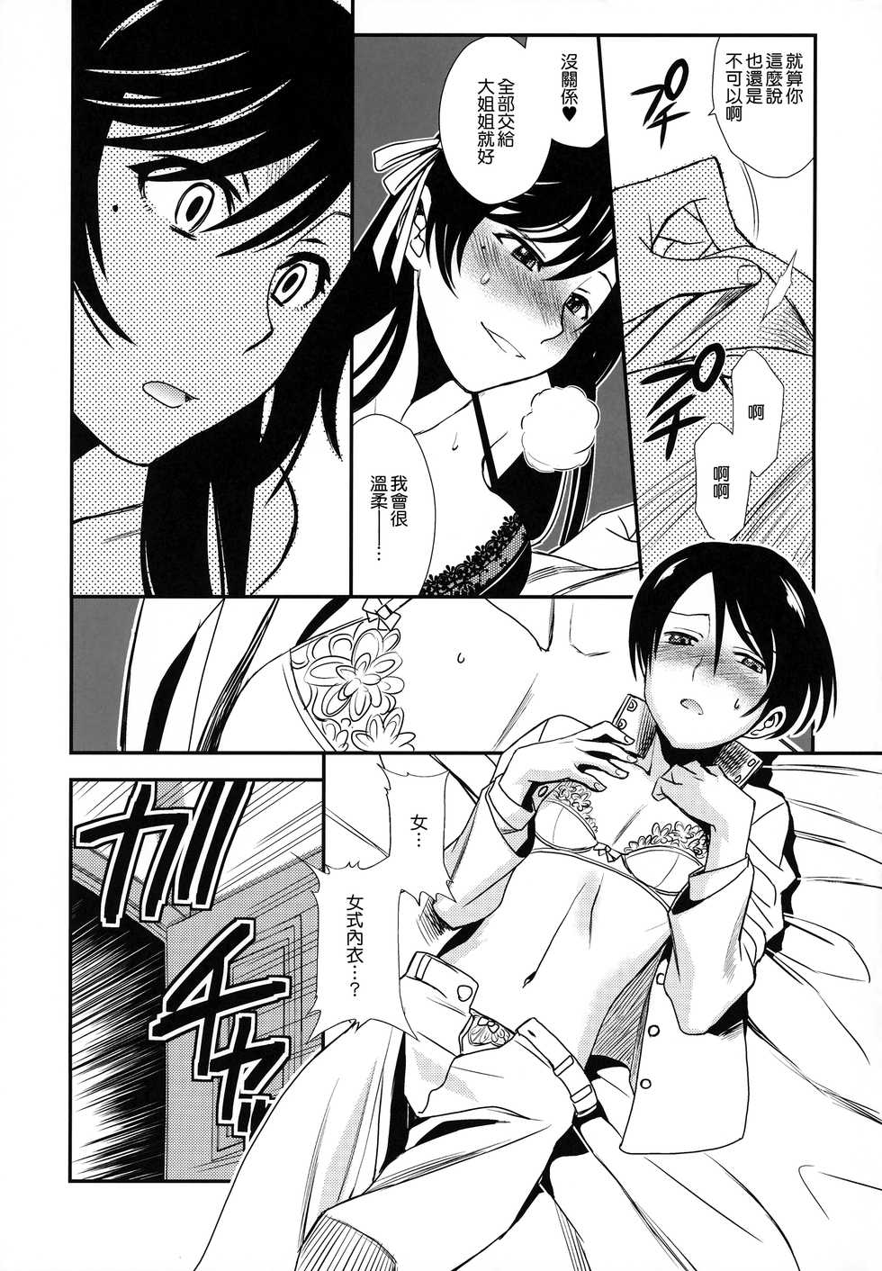 (C94) [TEX-MEX (Red Bear)] Azukan! (Kantai Collection -KanColle-, Azur Lane) [Chinese] [無邪気漢化組] - Page 12