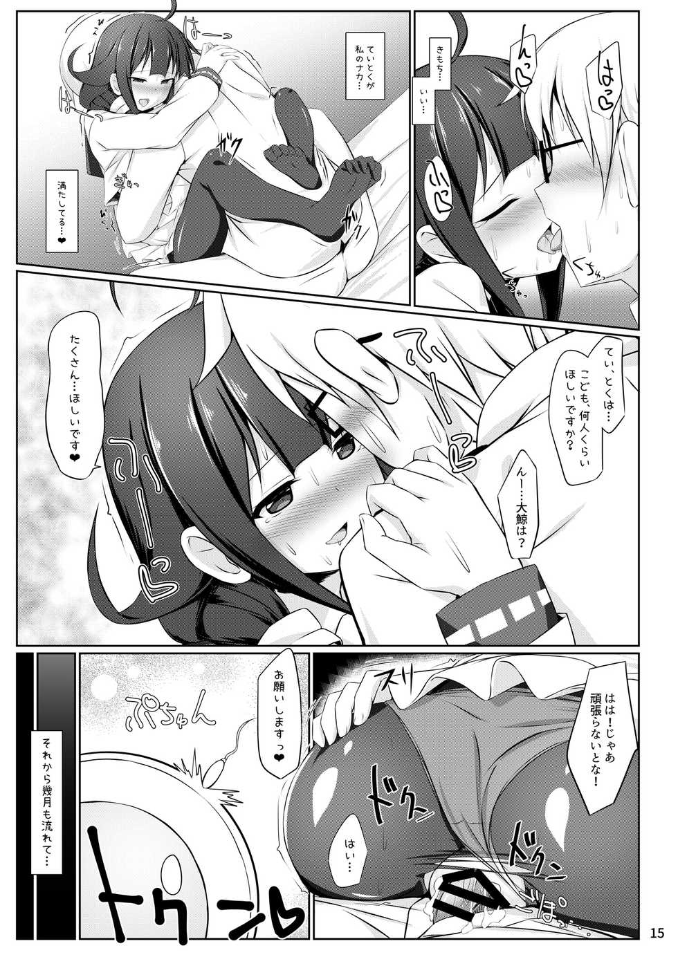 [Sirotaruto (Kotaru)] Kujira no Tsuyudaku (Kantai Collection -KanColle-) [Digital] - Page 15