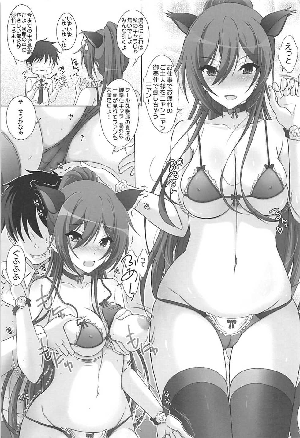 (C94) [Rivajima (Yajima Index)] Sakuya Drops (THE iDOLM@STER: Shiny Colors) - Page 10
