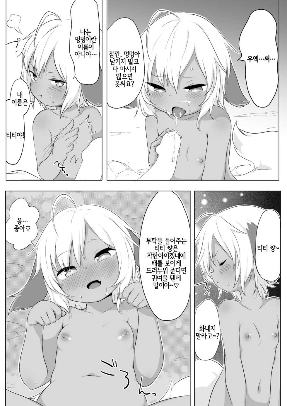 [Salmon Daisuki Club (Done)] Yuruyuru Hatsujou Onsen | 느긋느긋 발정온천 [Korean] [LWND] [Digital] - Page 8