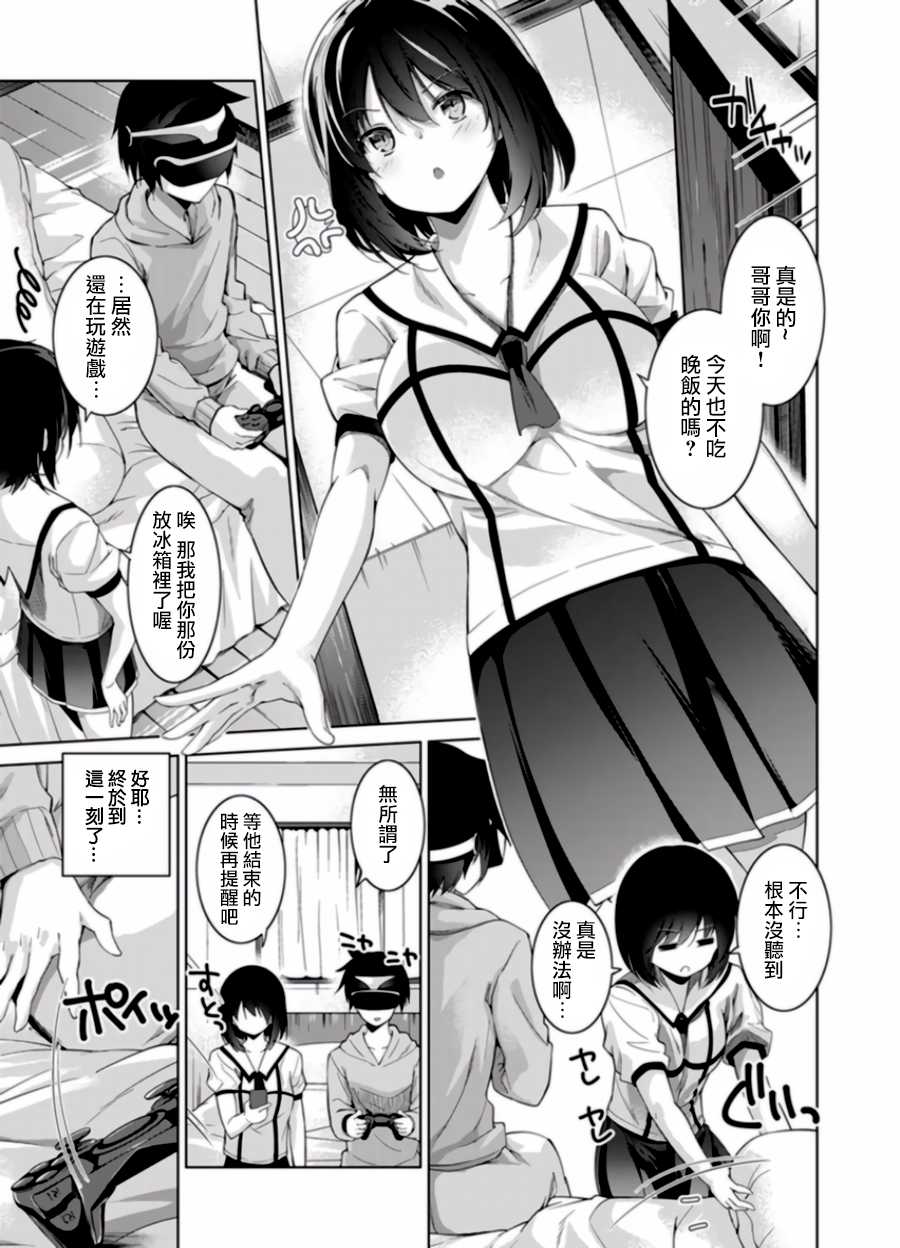 [Amasora Taichi] Ecchina VR Gemuchuu Machigatte Imoutoni Maji SEX Shiteta! 1-5 | 在VR黃遊裡搞錯了結果上了妹妹！1-5 [Chinese] [夢之行蹤漢化組×前线作♂战♀基地] - Page 6