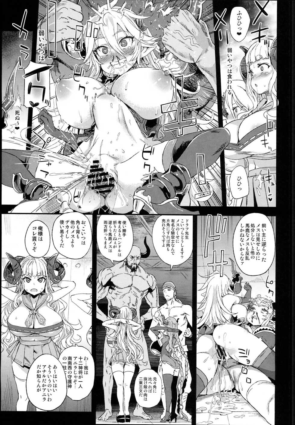 (C94) [Fatalpulse (Asanagi)] VictimGirls25 Dekachichi Teishinchou Shuzoku ♀ no Tsuno o Oru Hanashi (Granblue Fantasy) - Page 15