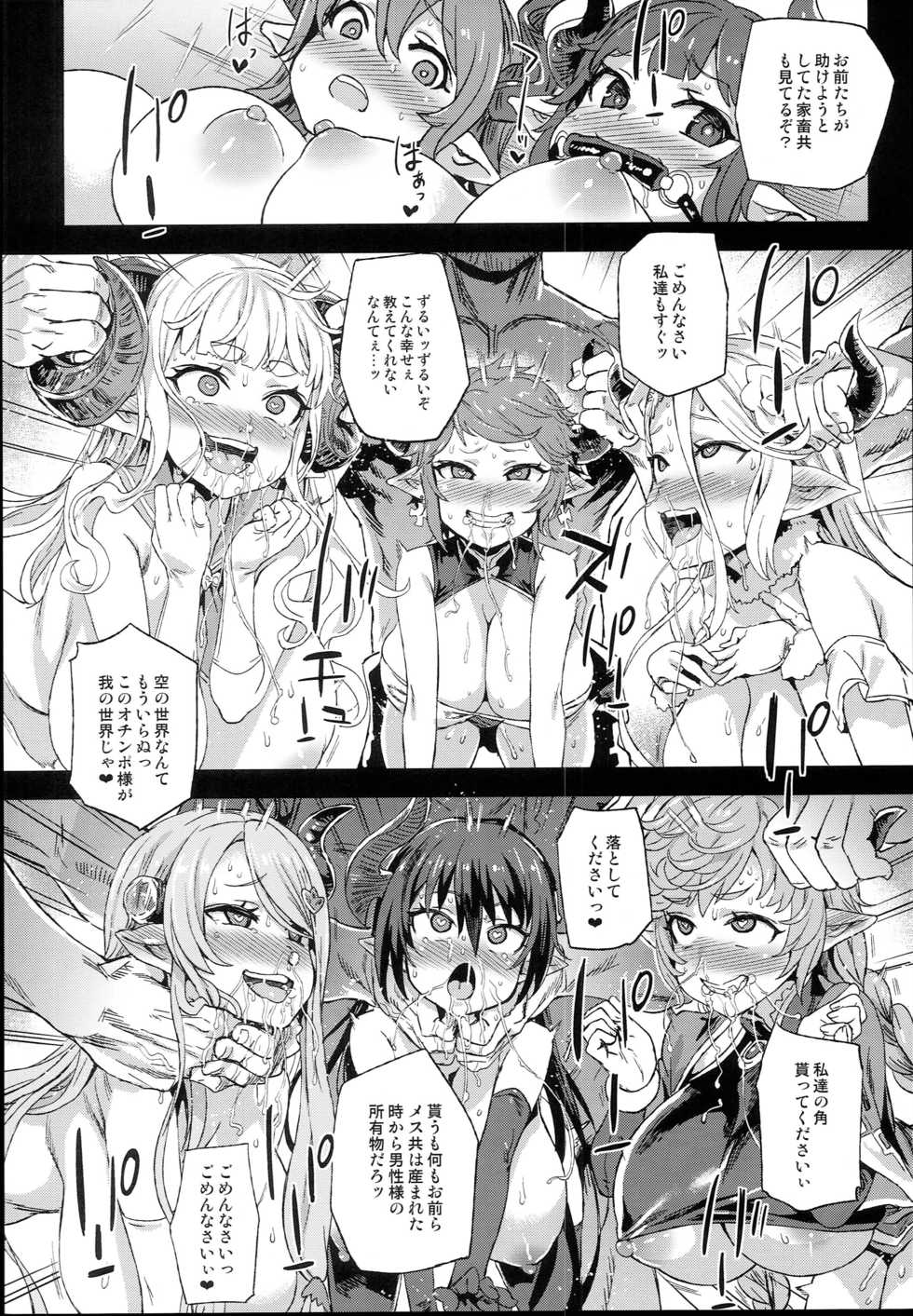 (C94) [Fatalpulse (Asanagi)] VictimGirls25 Dekachichi Teishinchou Shuzoku ♀ no Tsuno o Oru Hanashi (Granblue Fantasy) - Page 24