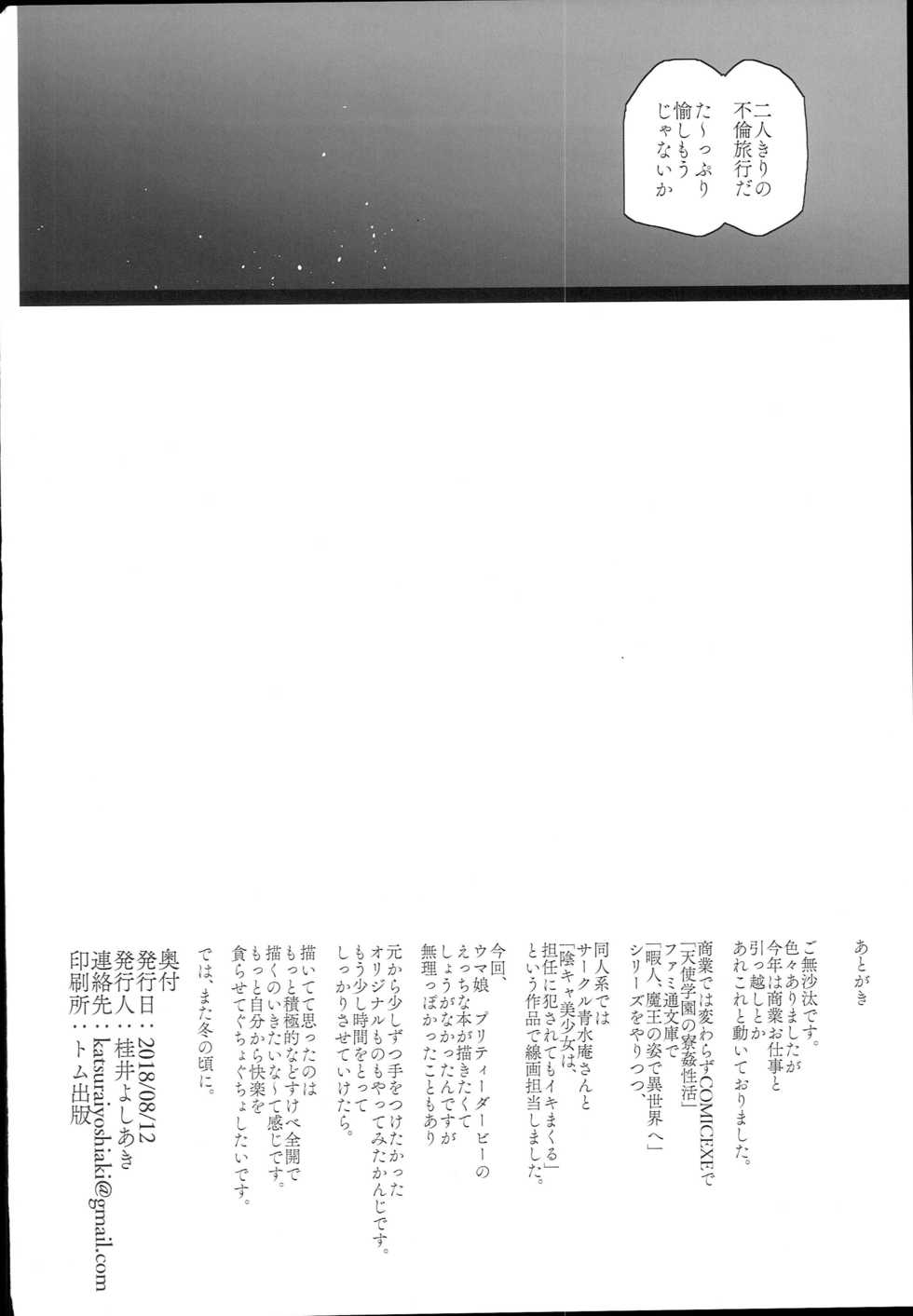 (C94) [Basutei Shower (Katsurai Yoshiaki)] Natsu, Tsuma no Sentaku - Page 34