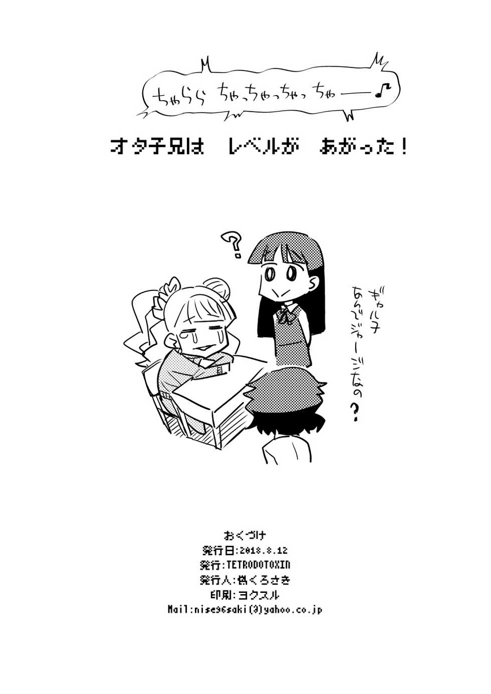 [TETRODOTOXIN (Nise Kurosaki)] Kanojo ga Mizugi ni Kigaetara (Oshiete! Galko-chan) [Digital] - Page 29