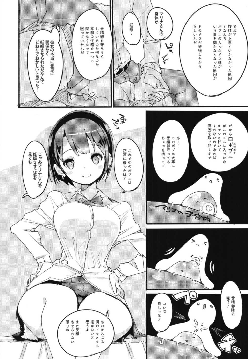[Potato Salad (Kurisu)] Popuni Kei Joshi Panic! Vol. 7 [Digital] - Page 12