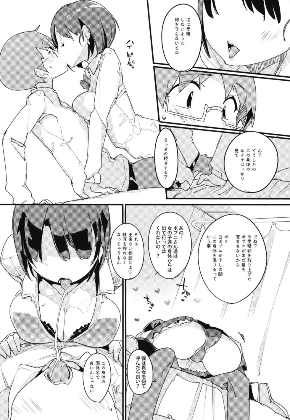 [Potato Salad (Kurisu)] Popuni Kei Joshi Panic! Vol. 7 [Digital] - Page 13