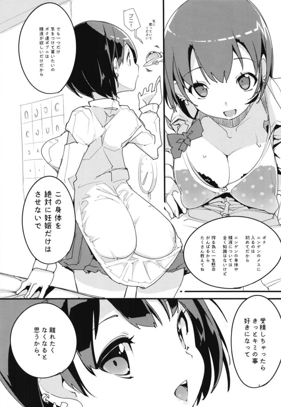 [Potato Salad (Kurisu)] Popuni Kei Joshi Panic! Vol. 7 [Digital] - Page 14