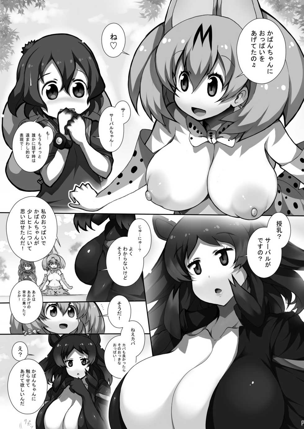 [Matsuri Gensou (Tsukasawa)] Friends-tachi no Jakkanya Ecchii Hon 3 (Kemono Friends) [Digital] - Page 7