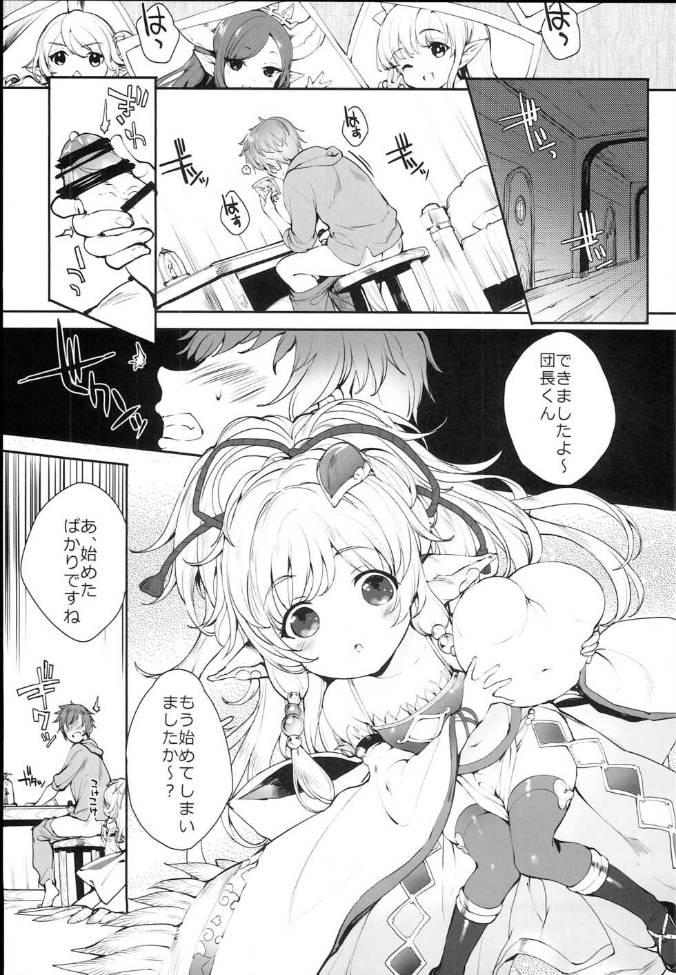 (C94) [On-Show (Mutsutake, Ishibashi Shingo)] Punini (Granblue Fantasy) - Page 5