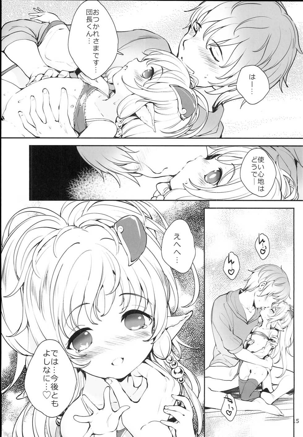 (C94) [On-Show (Mutsutake, Ishibashi Shingo)] Punini (Granblue Fantasy) - Page 15