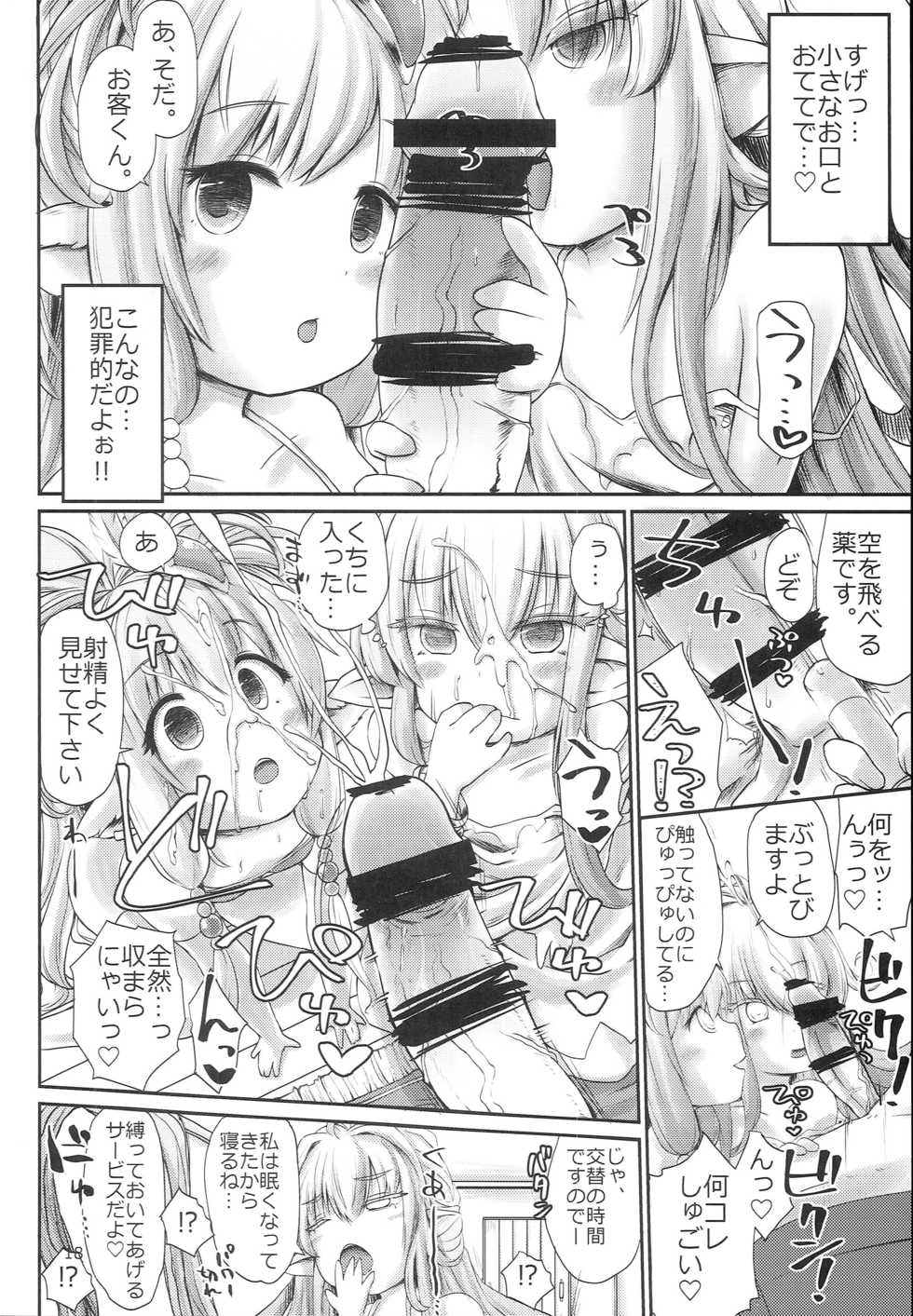 (C94) [On-Show (Mutsutake, Ishibashi Shingo)] Punini (Granblue Fantasy) - Page 18