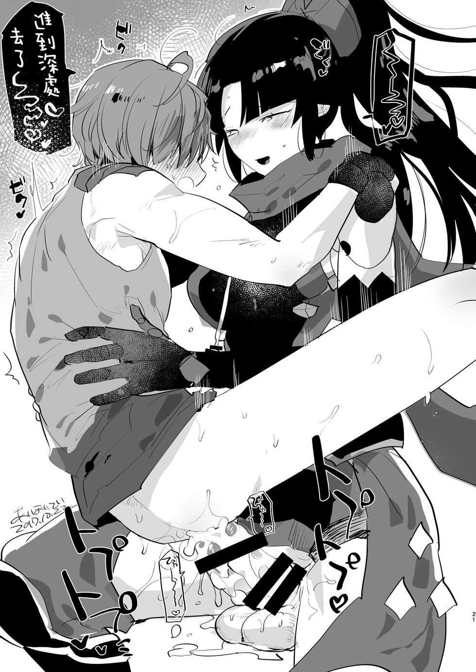 [Aimaitei (Aimaitei Umami)] Futa x Otoko Rakugaki Matome 2 Fate Hen (Fate/Grand Order) [Chinese] [沒有漢化] [Digital] - Page 22