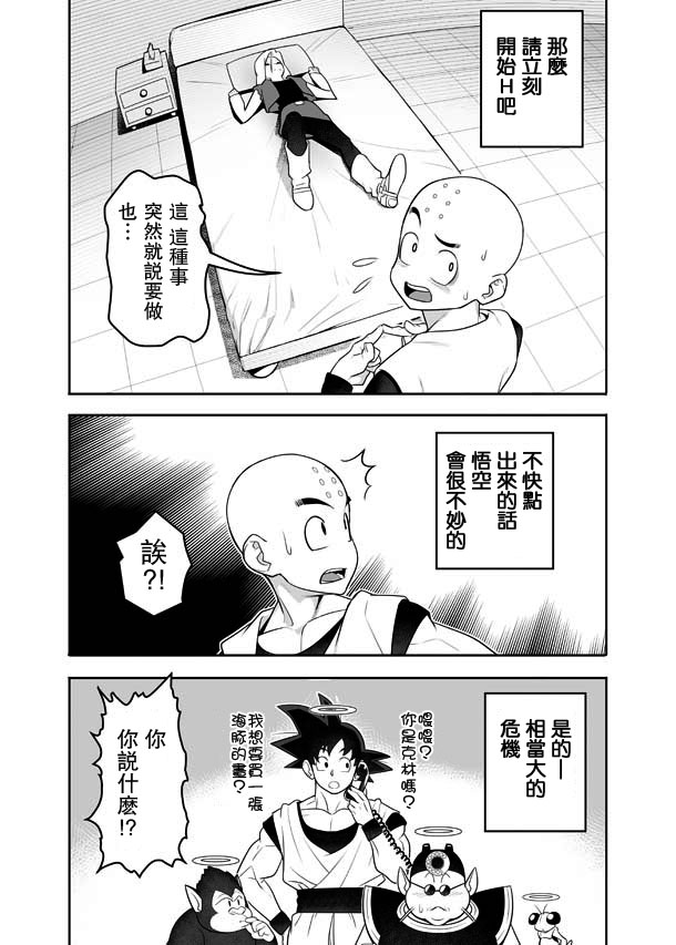 [Hamanasu Chaya (Hamanasu)] H Shinai to Derarenai Seishin to Toki no Heya (Dragon Ball Z) [Chinese] [瓜皮汉化] - Page 2