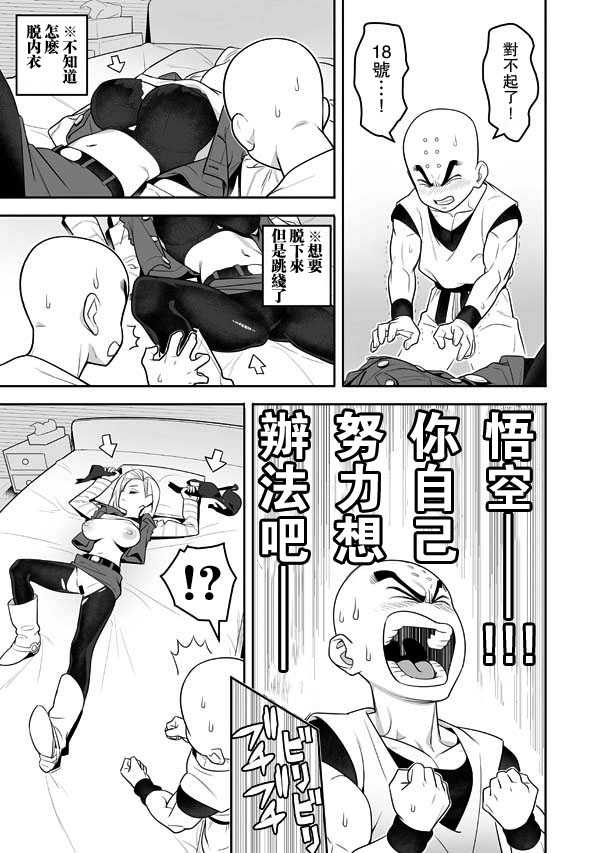 [Hamanasu Chaya (Hamanasu)] H Shinai to Derarenai Seishin to Toki no Heya (Dragon Ball Z) [Chinese] [瓜皮汉化] - Page 3