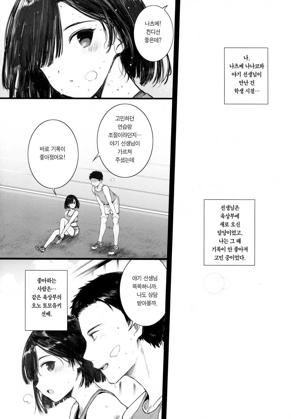 (C94) [Basutei Shower (Katsurai Yoshiaki)] Natsu, Tsuma no Sentaku | 여름, 아내의 선택 [Korean] [팀☆데레마스] - Page 4