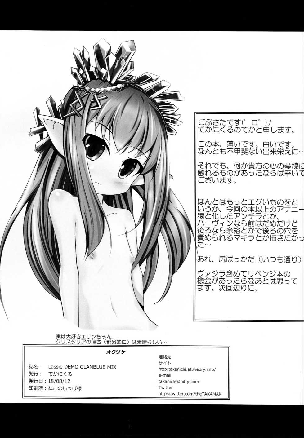 (C94) [Takanicle (Teka)] Lassie DEMO GLANBLUE MIX (Granblue Fantasy) - Page 10