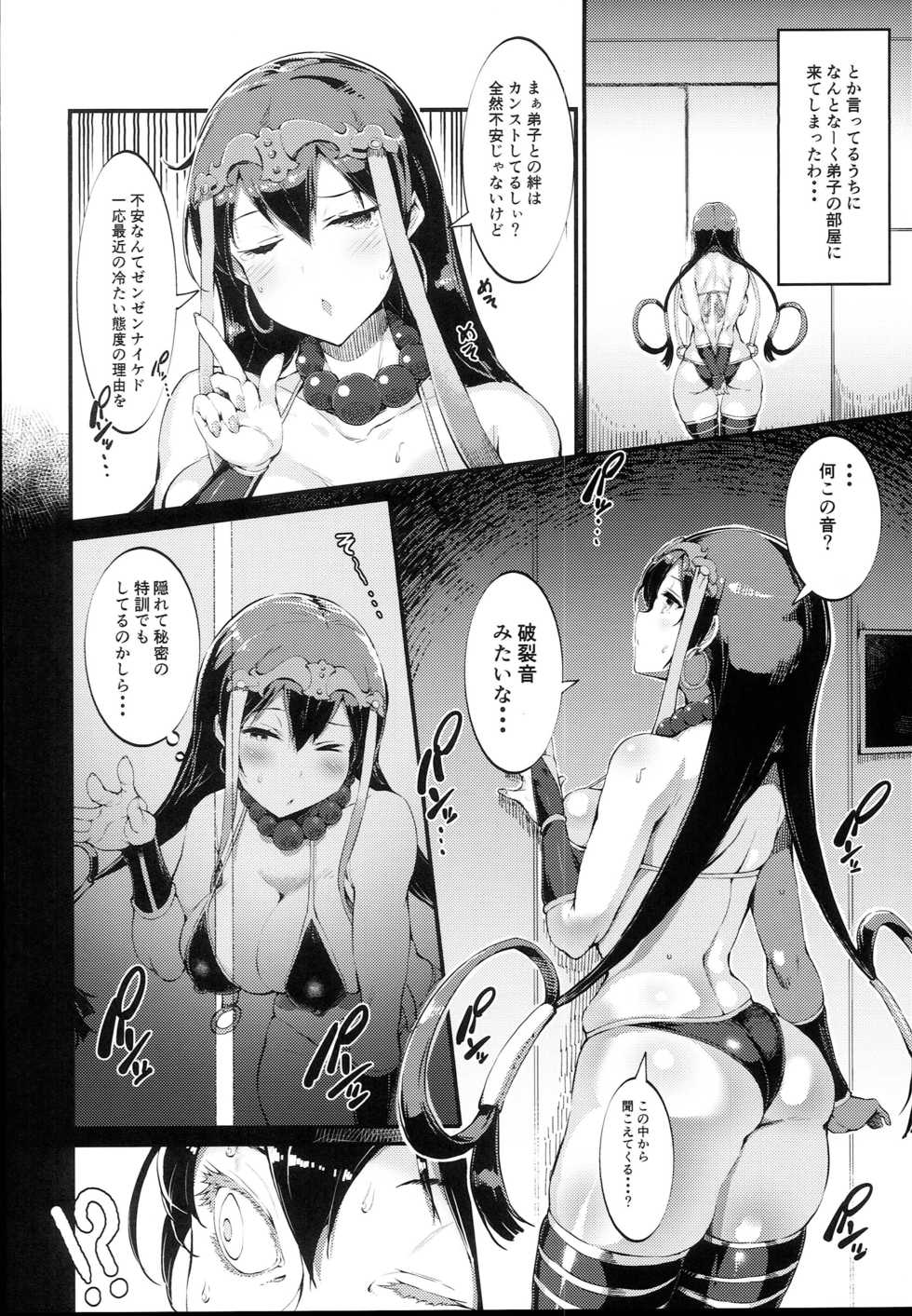 (C94) [Selvage Fisheries (Uo Denim)] S&N (Fate/Grand Order) - Page 6