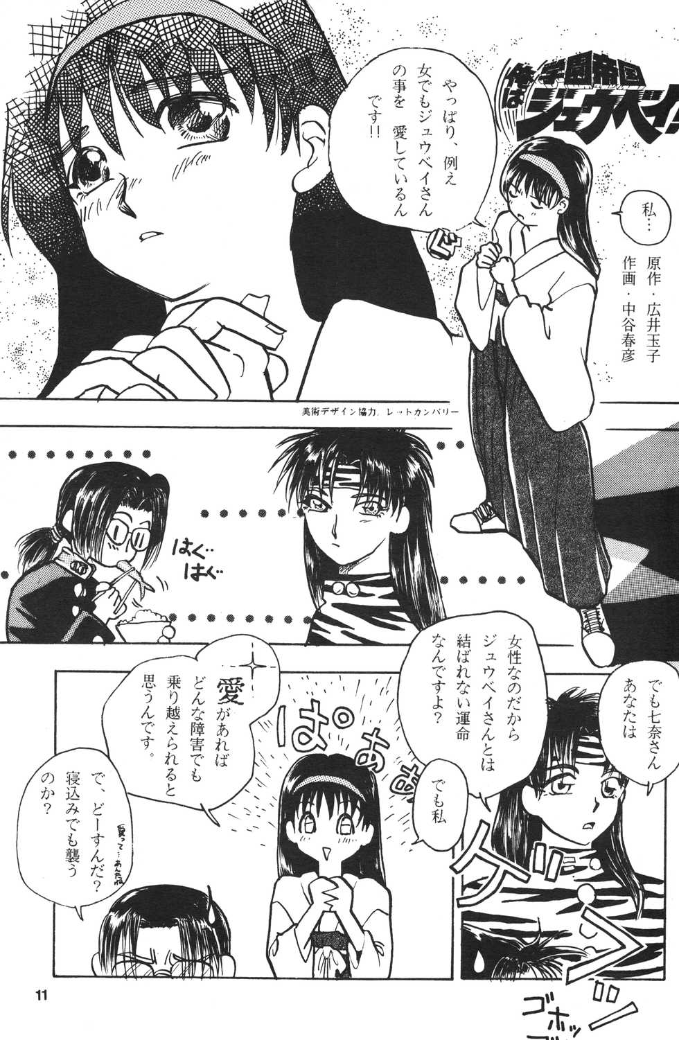 (C47) [Chuugakukan (Various)] Seinen Sunday (Various) - Page 10
