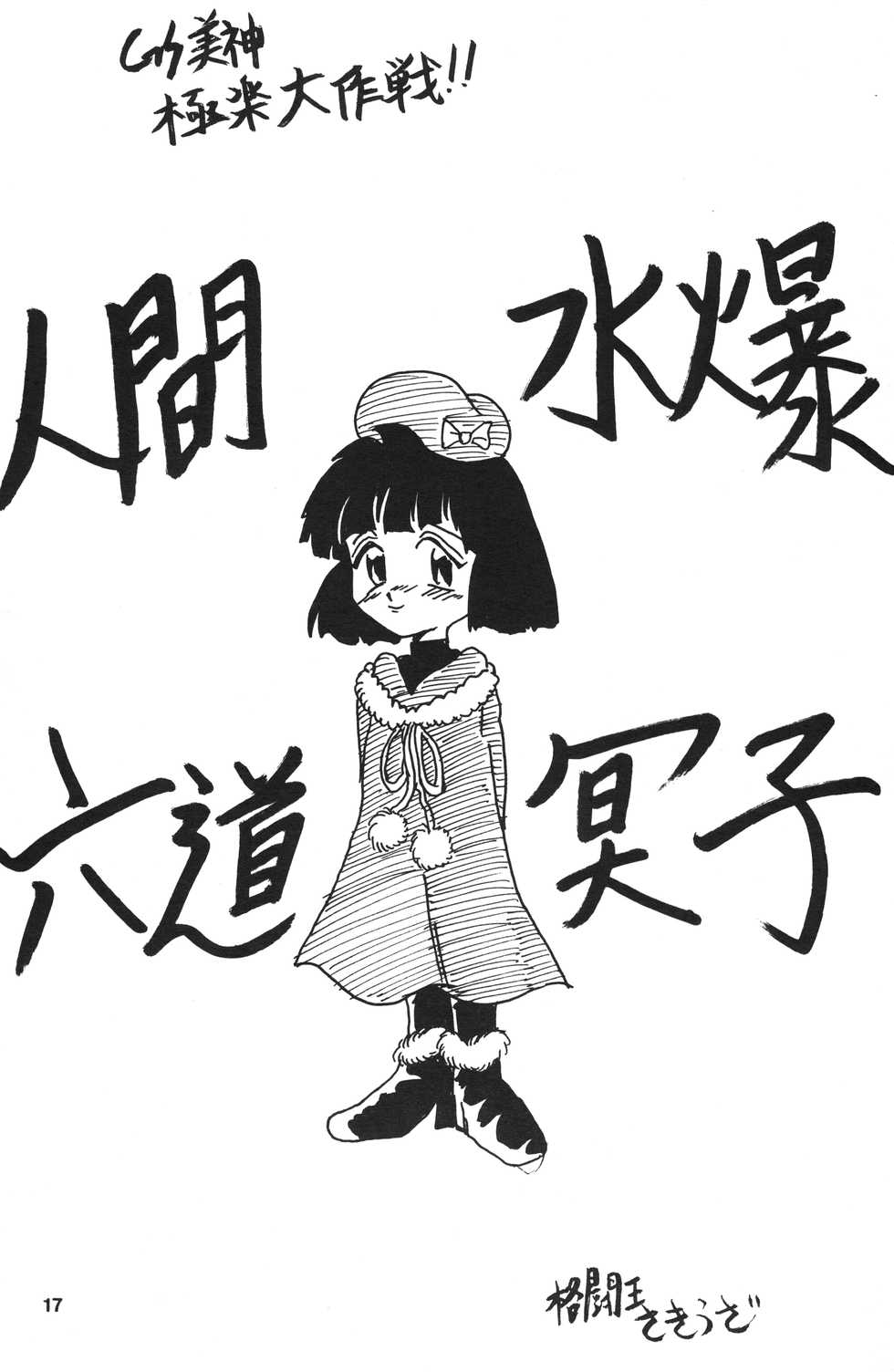 (C47) [Chuugakukan (Various)] Seinen Sunday (Various) - Page 16