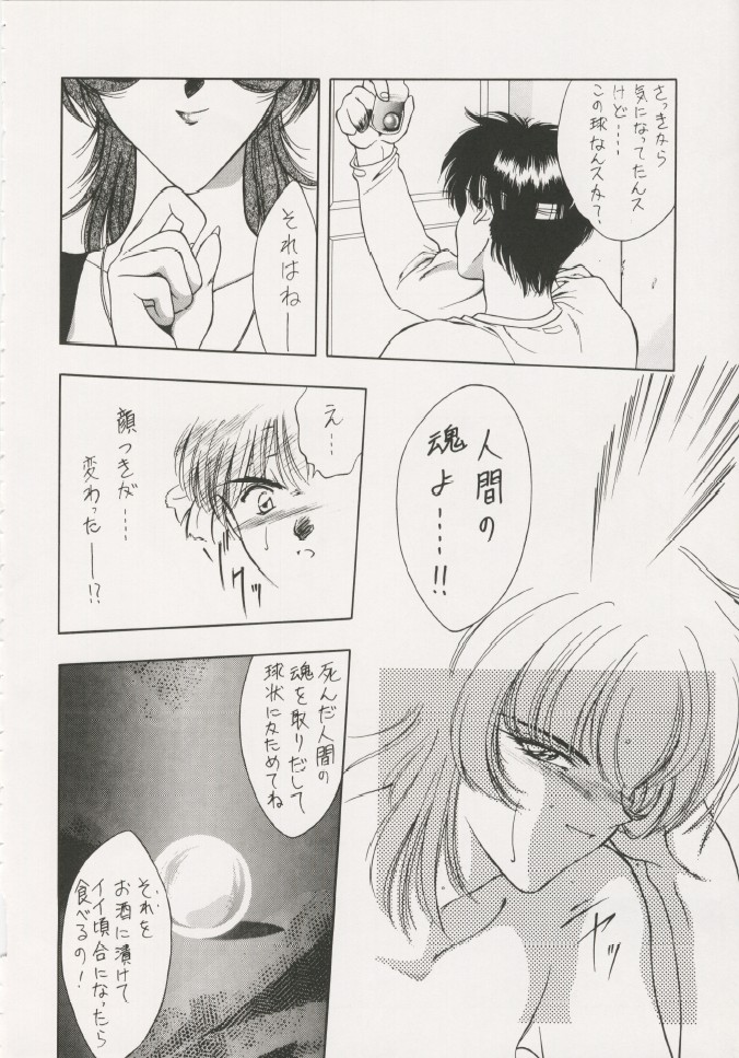 (C47) [Geiwamiwosukuu!! (Karura Syou, Tachi Tsubaki, Yukimura Tsugumi)] Geiwamiwosukuu!! ORIGINAL - Page 11