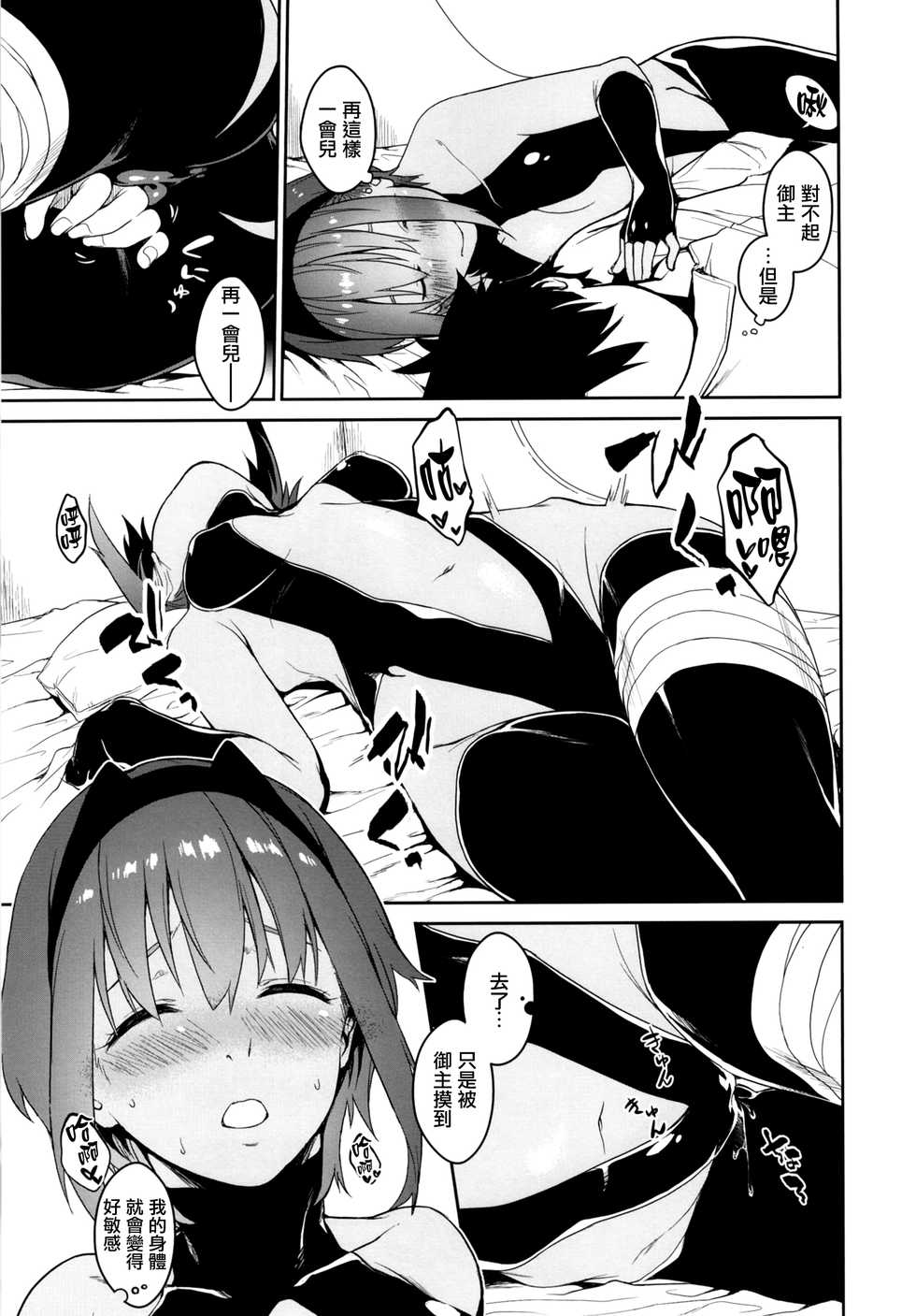 [MARCH (Minakuchi Takashi)] Seihitsu-chan In My Room (Fate/Grand Order) [Chinese] [CE家族社] [Digital] - Page 9