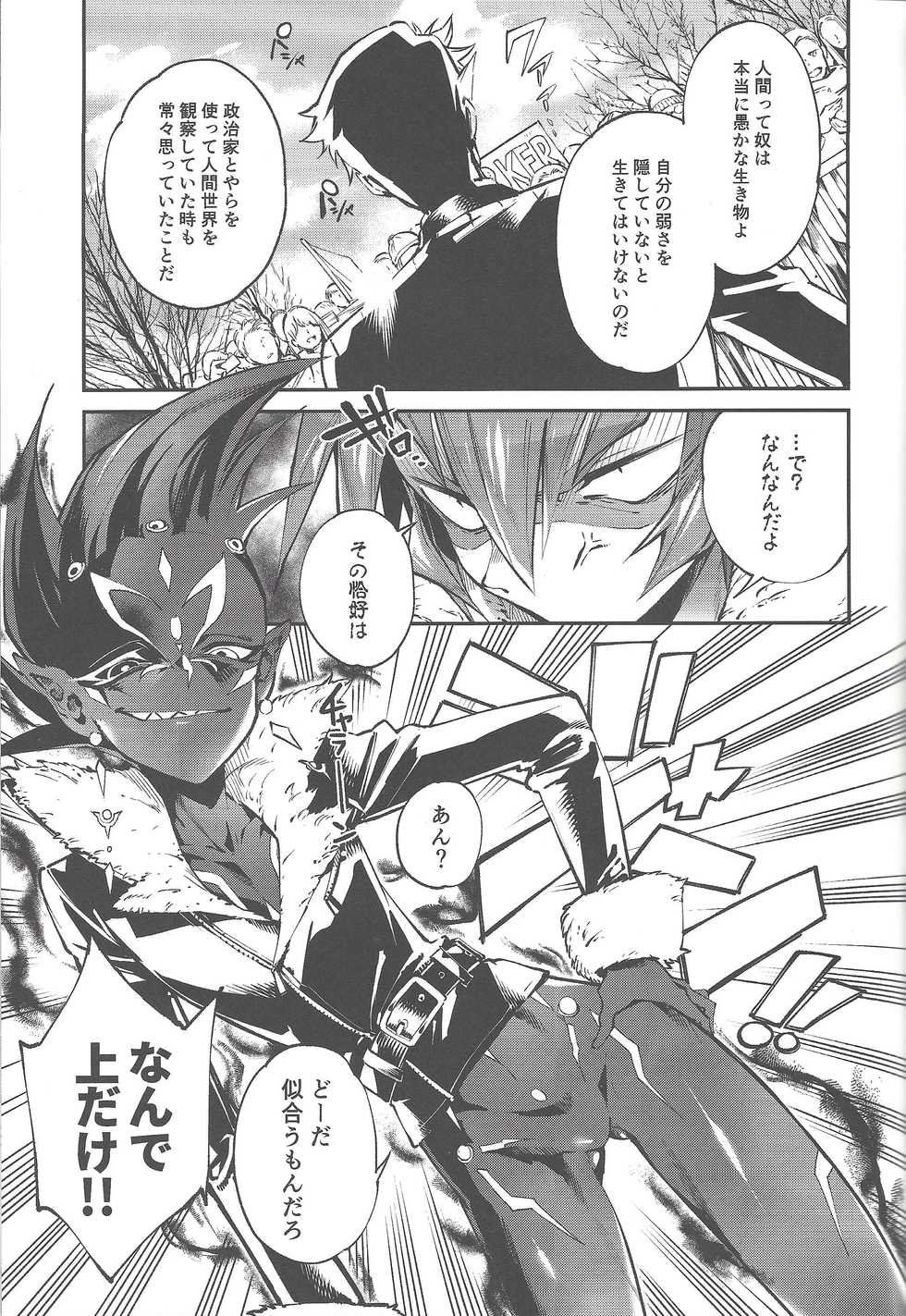 [enmuhaze (Yosuke)] Be no bebe (Yu-Gi-Oh! Zexal) - Page 4