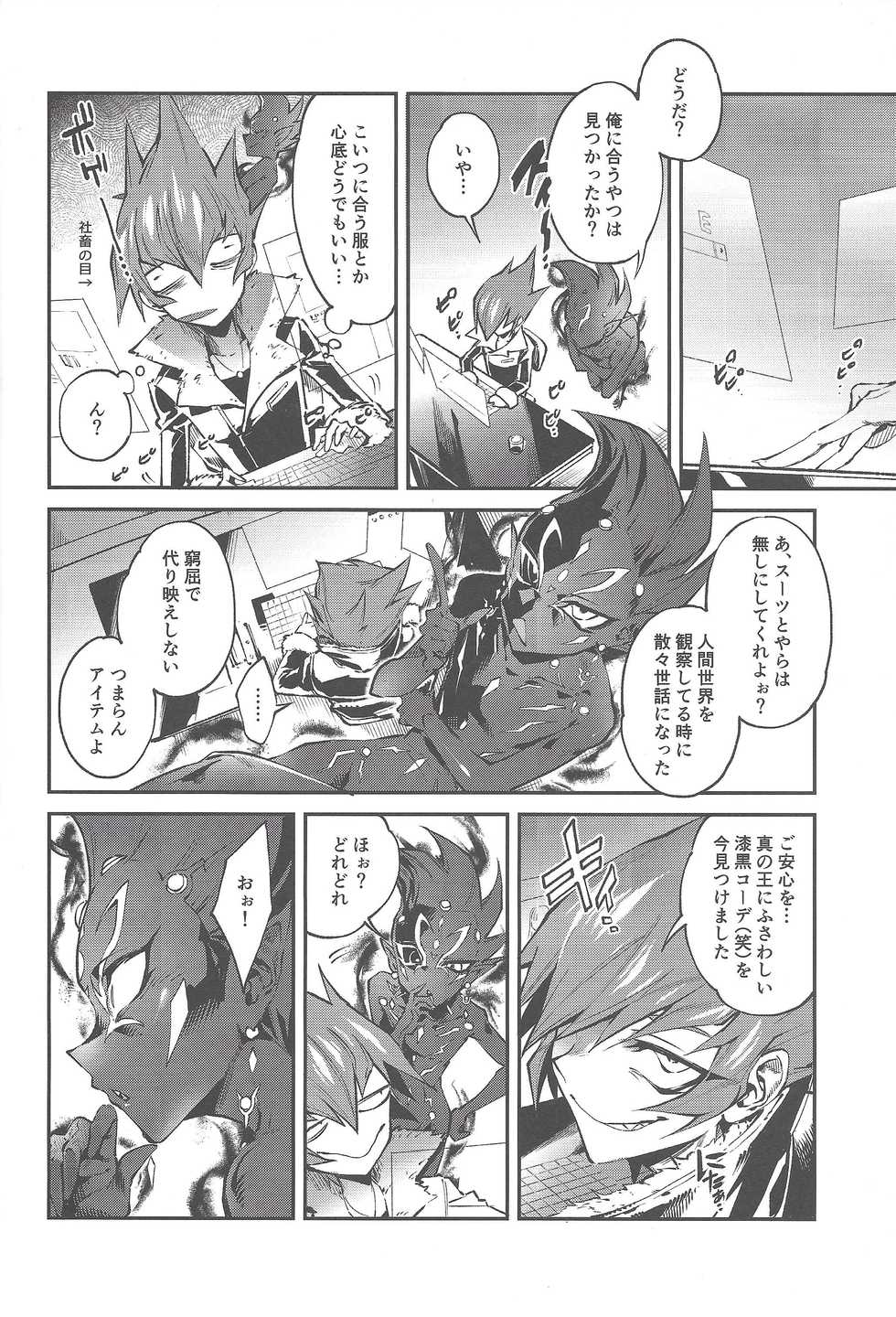 [enmuhaze (Yosuke)] Be no bebe (Yu-Gi-Oh! Zexal) - Page 7