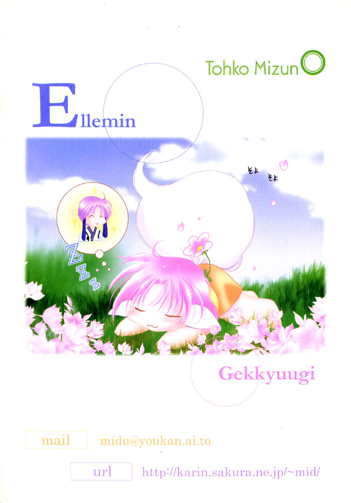 [Gekkyuugi (Mizuno Tohko)] Ellemin 1 & 2 [English] [Doki Doki] - Page 2