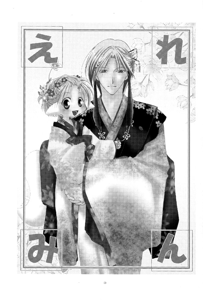 [Gekkyuugi (Mizuno Tohko)] Ellemin 1 & 2 [English] [Doki Doki] - Page 3