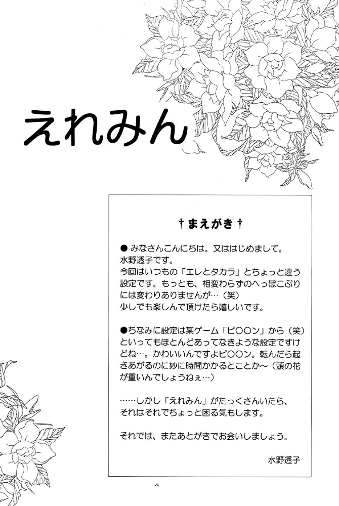 [Gekkyuugi (Mizuno Tohko)] Ellemin 1 & 2 [English] [Doki Doki] - Page 4