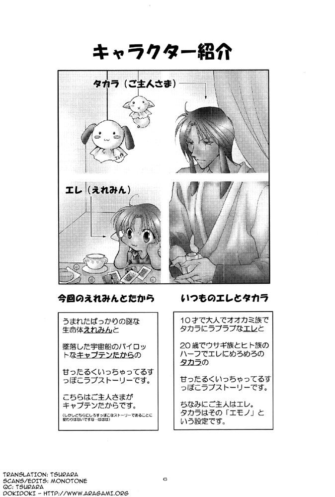 [Gekkyuugi (Mizuno Tohko)] Ellemin 1 & 2 [English] [Doki Doki] - Page 6