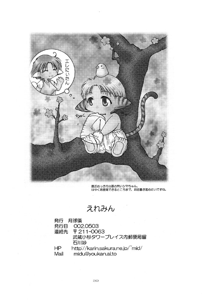 [Gekkyuugi (Mizuno Tohko)] Ellemin 1 & 2 [English] [Doki Doki] - Page 30