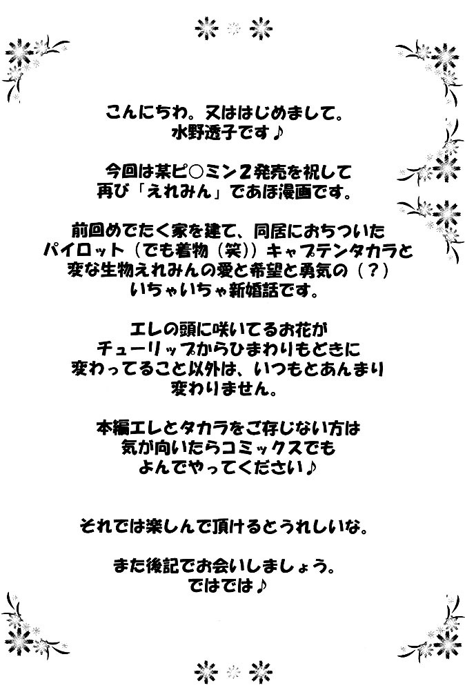 [Gekkyuugi (Mizuno Tohko)] Ellemin 1 & 2 [English] [Doki Doki] - Page 34