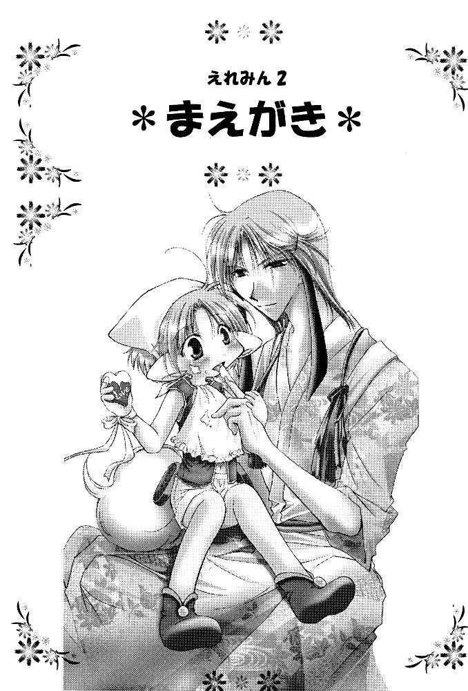 [Gekkyuugi (Mizuno Tohko)] Ellemin 1 & 2 [English] [Doki Doki] - Page 35