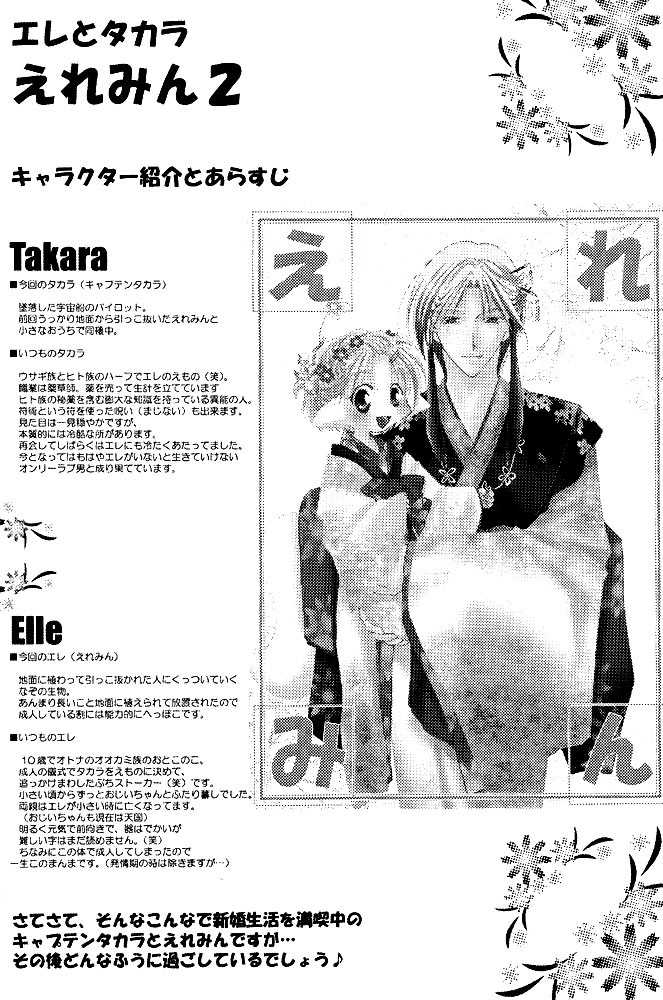 [Gekkyuugi (Mizuno Tohko)] Ellemin 1 & 2 [English] [Doki Doki] - Page 36