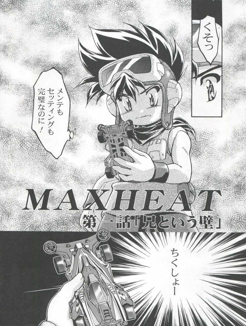 (C59) [Gambler Club (Kousaka Jun)] Let's Ra Mix 3 MAX HEAT (Bakusou Kyoudai Lets & Go!!) - Page 6
