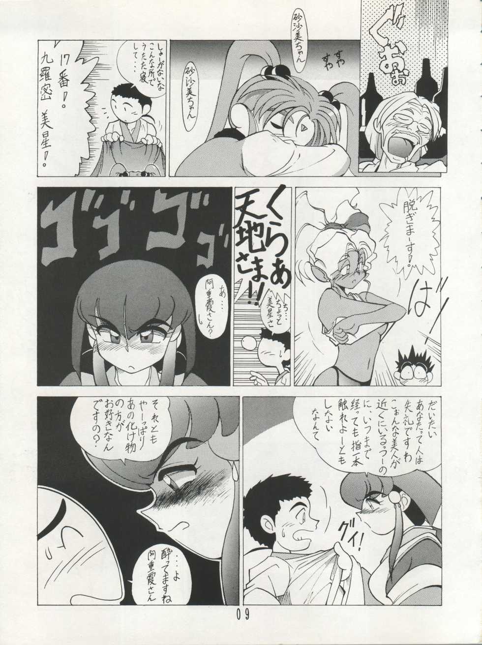 (C45) [Studio SAMPLE (Various)] Tenchi Muyo! SAMPLE Vol. 6 (Tenchi Muyo!) - Page 9