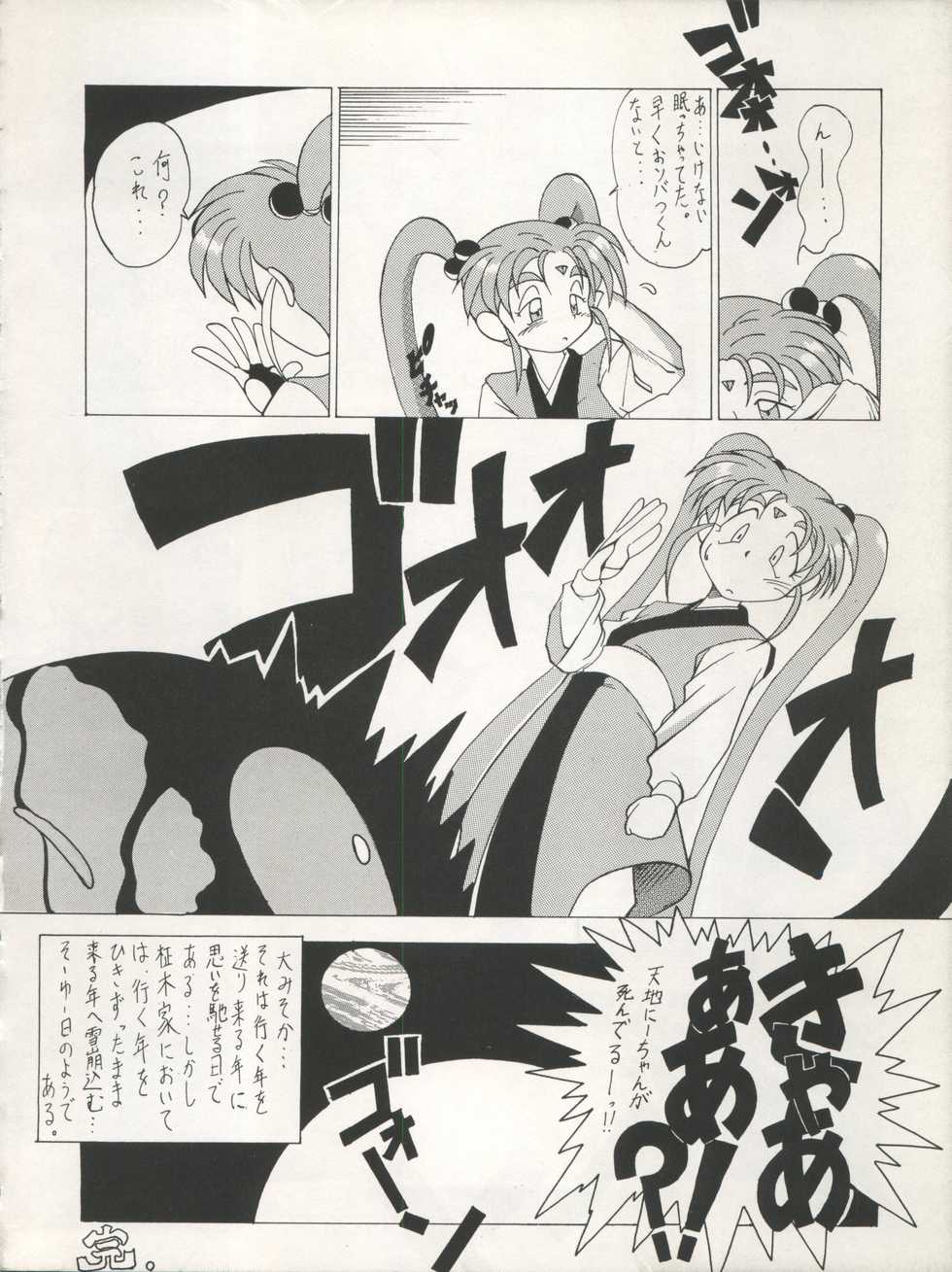 (C45) [Studio SAMPLE (Various)] Tenchi Muyo! SAMPLE Vol. 6 (Tenchi Muyo!) - Page 18