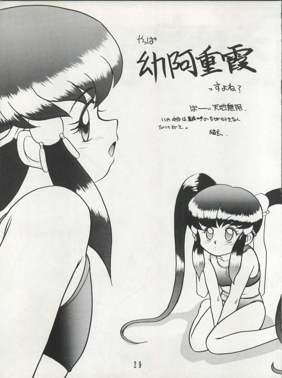 (C45) [Studio SAMPLE (Various)] Tenchi Muyo! SAMPLE Vol. 6 (Tenchi Muyo!) - Page 29